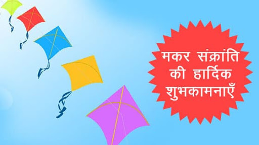 Makar sankranti deals 2020 date