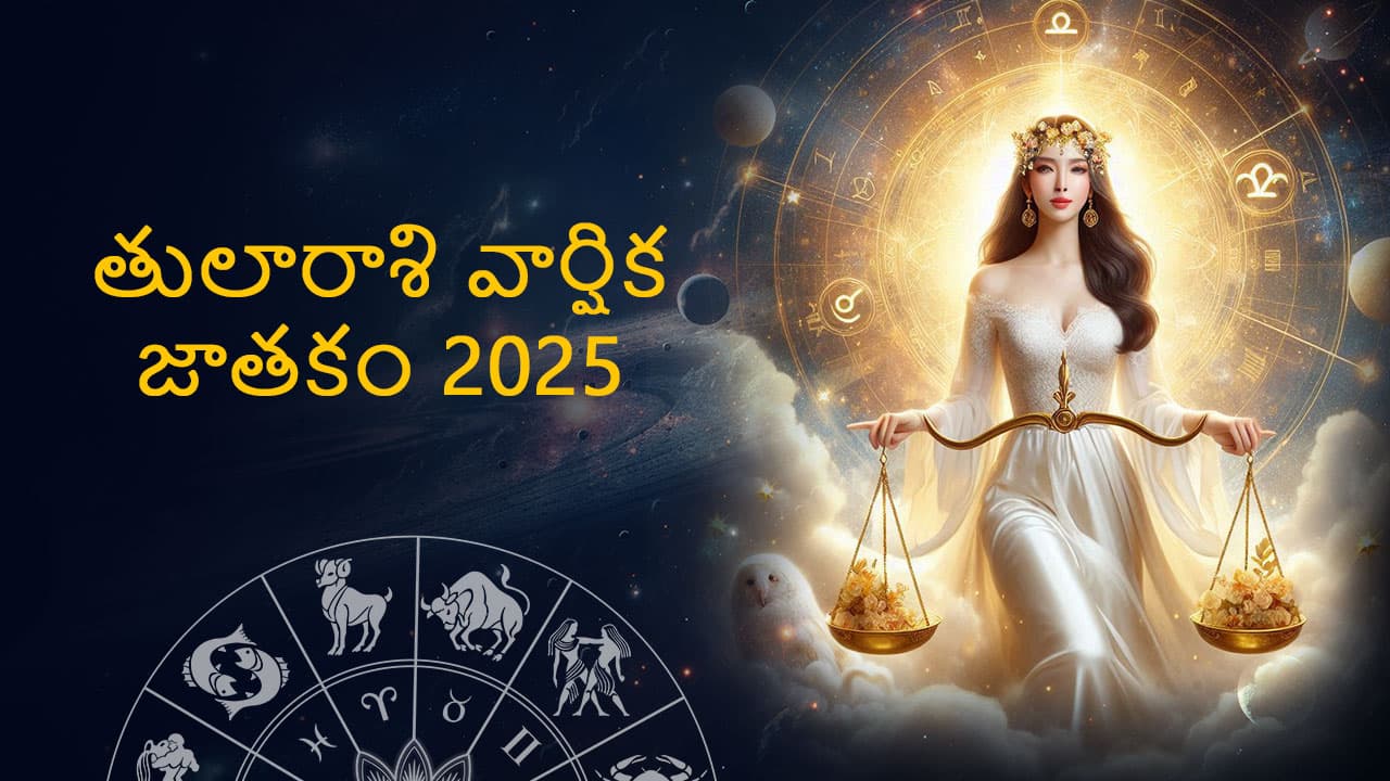 Libra Horoscope 2025 in Telugu