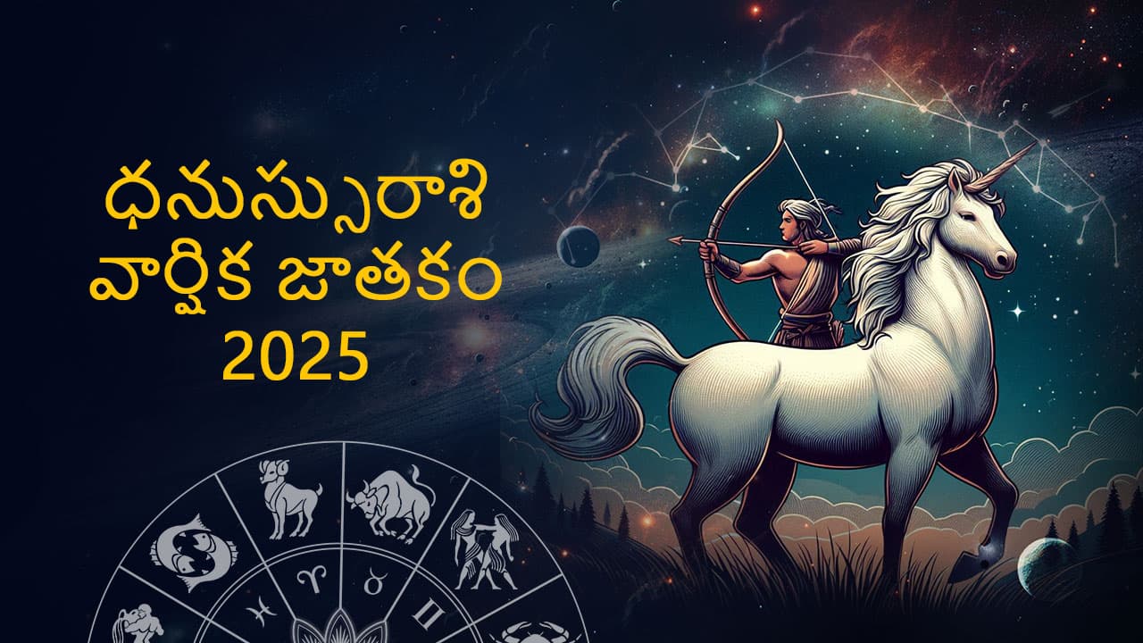 Saggitarius Horoscope 2025 in Telugu